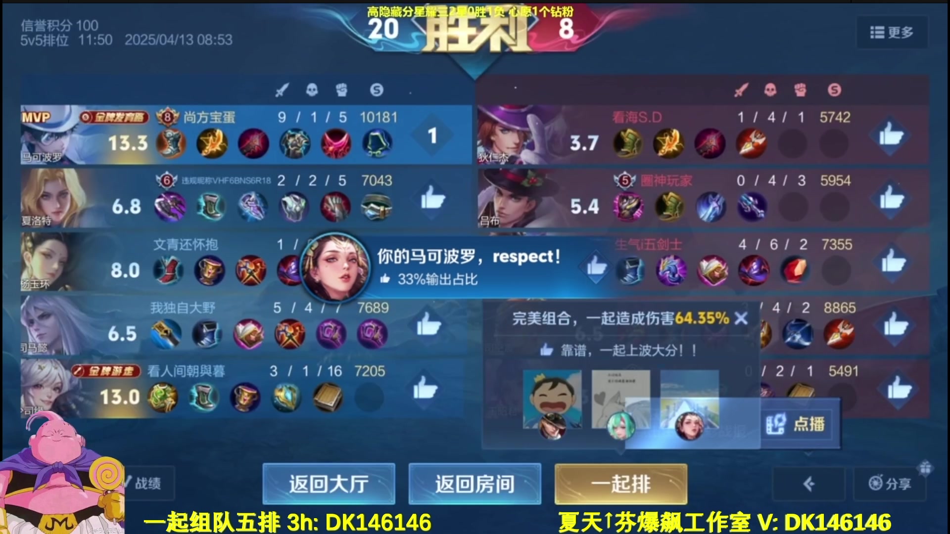【2025-04-18 00点场】大魔王夏天天丶：射手单排高隐藏王者局，晚上好各位