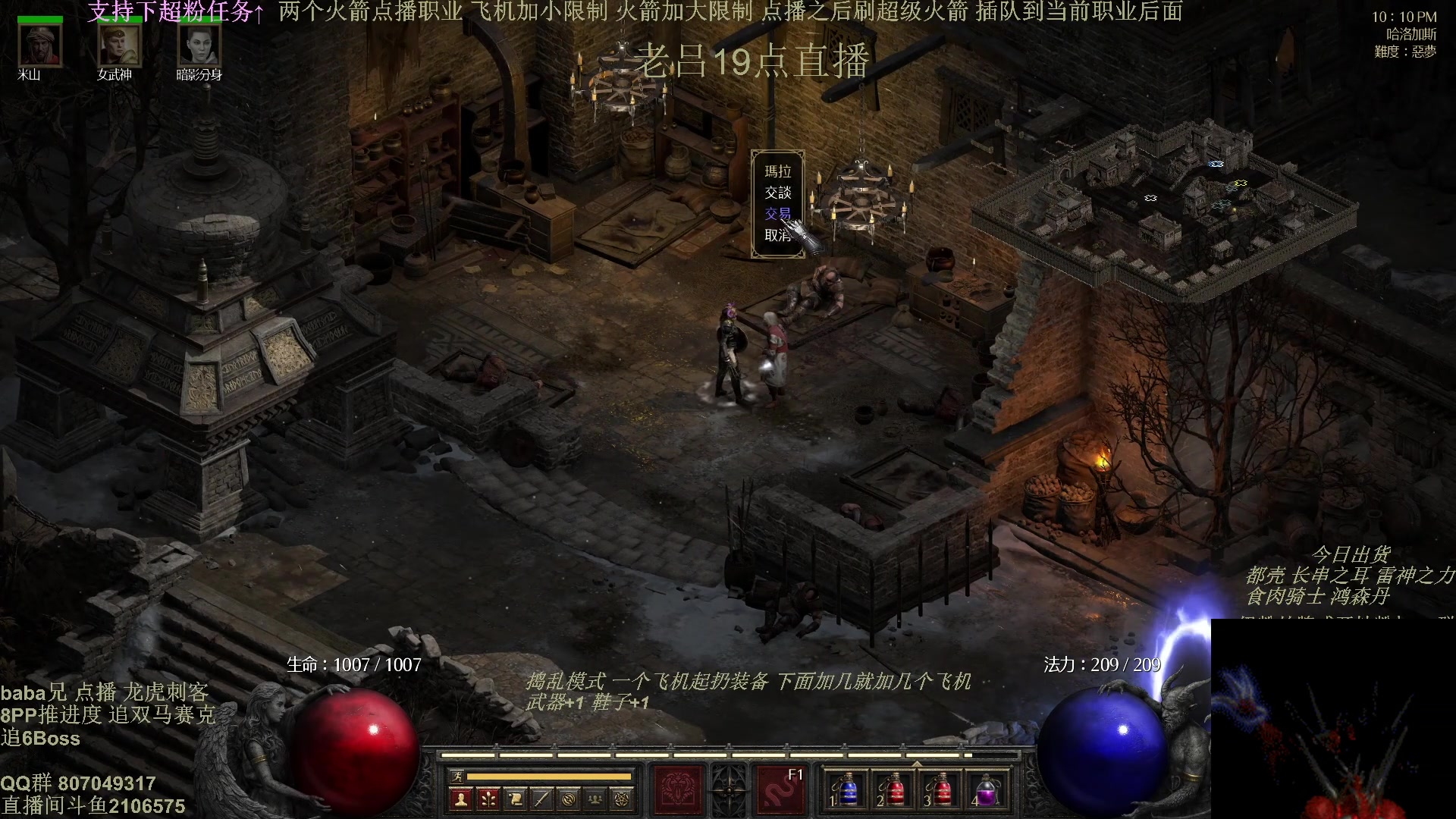 【2025-04-18 13点场】英雄吕布：暗黑2 专家 龙虎刺客 追 6 BOss