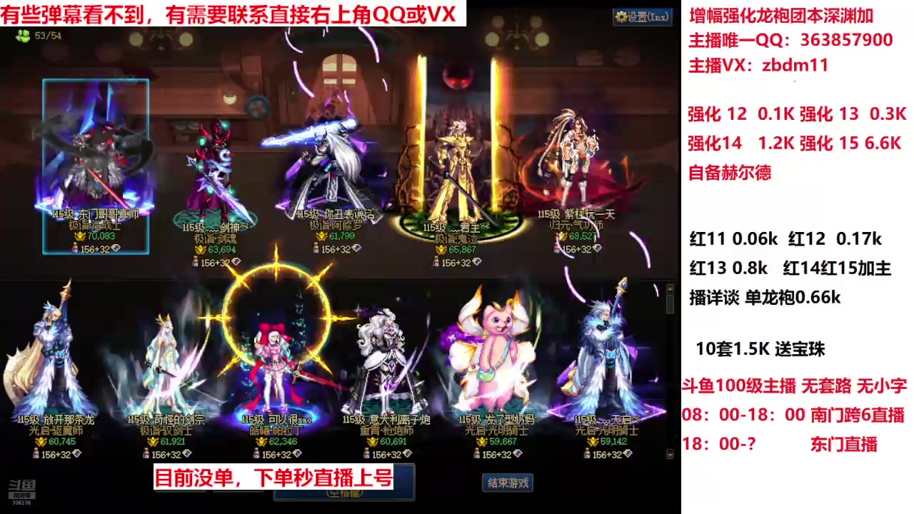 【2025-04-19 19点场】主播东门：强化增幅龙袍 306236