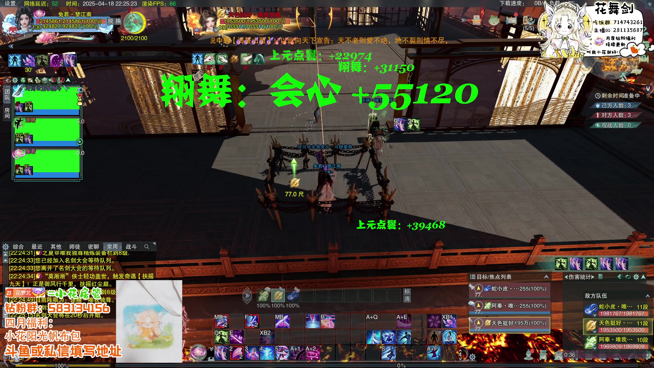 【2025-04-18 21点场】花舞剑：和持兄弟一起螺花花