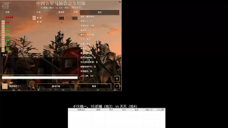 419:晚一。10.祈福(抢3)3vs0 天天(抢4)