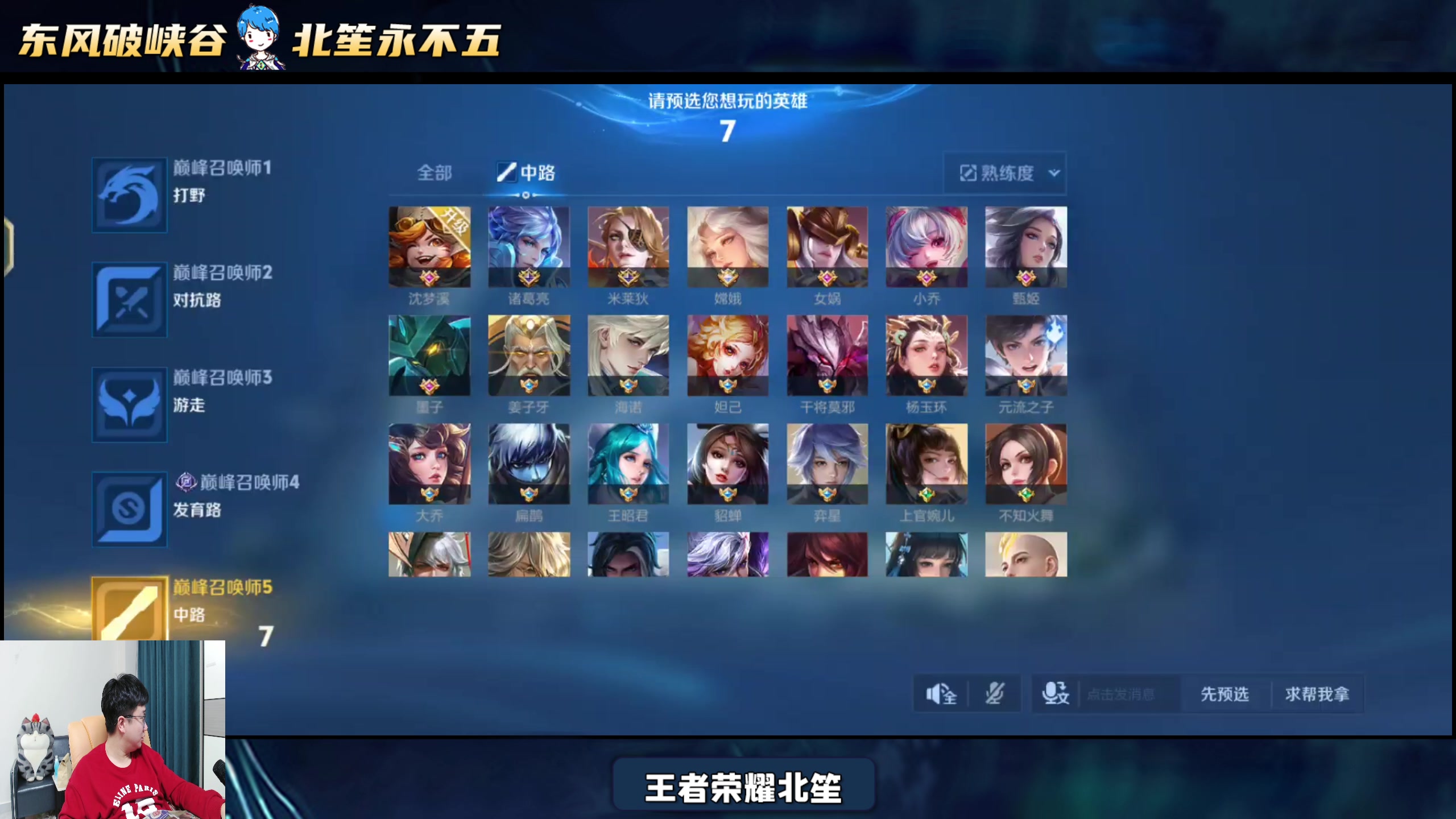 【2025-04-18 23点场】北笙：北笙解说KPL春季赛