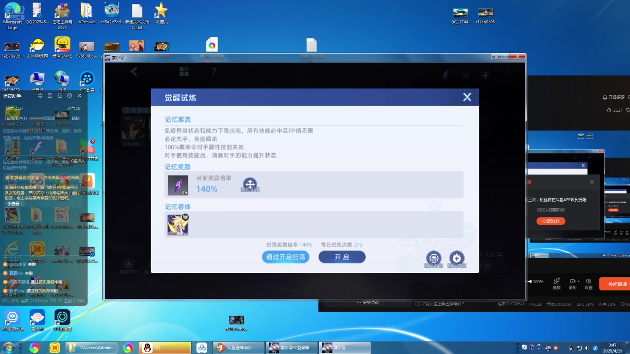 【2025-04-19 03点场】赛尔王007：赛尔号PVE和PVP