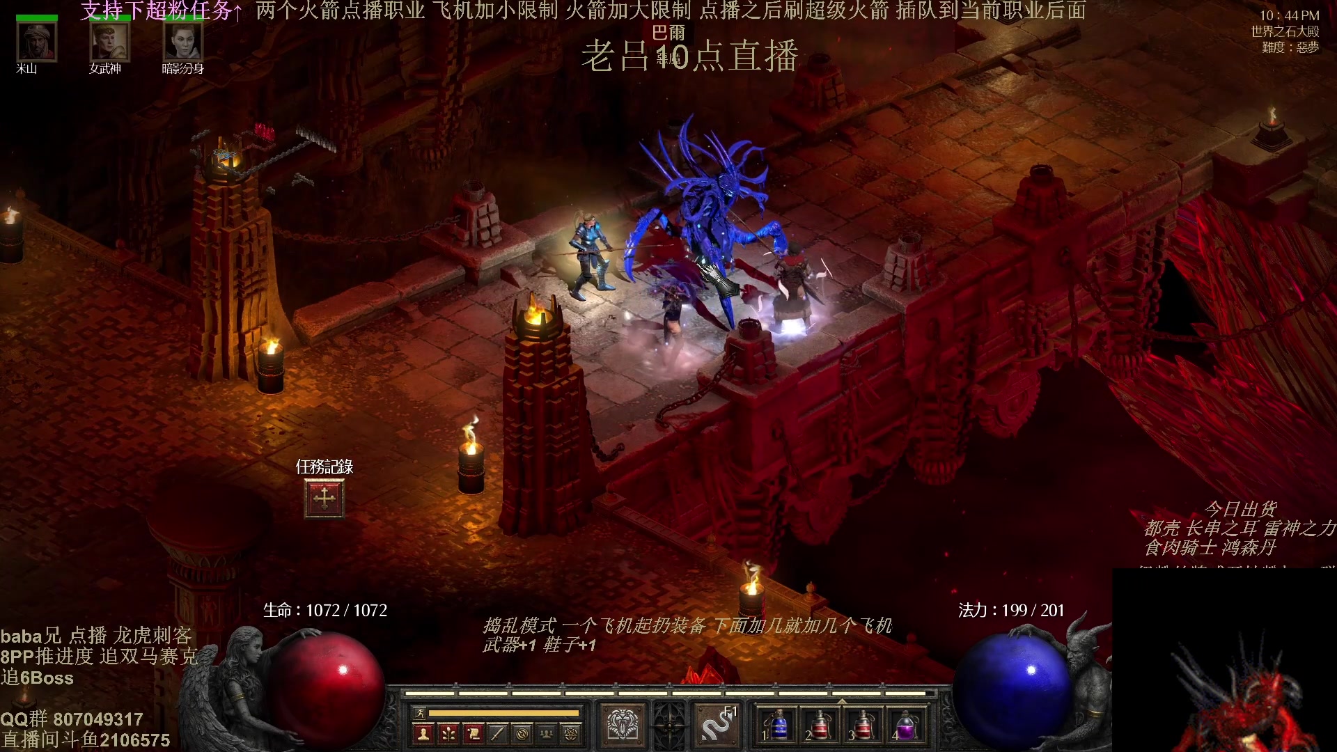 【2025-04-19 02点场】英雄吕布：暗黑2 专家 龙虎刺客 追 6 BOss