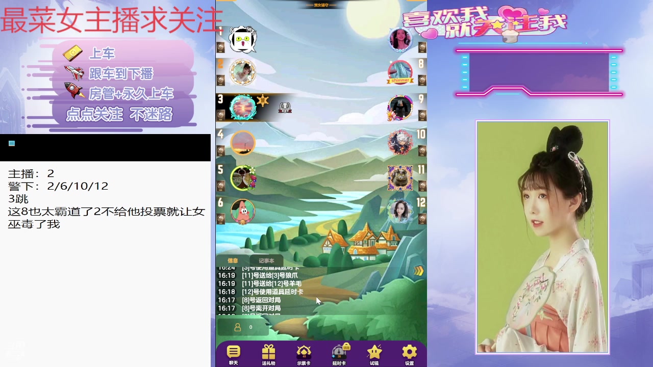 【2025-04-19 16点场】停留在雨中Cium：#天天狼人#来了哦