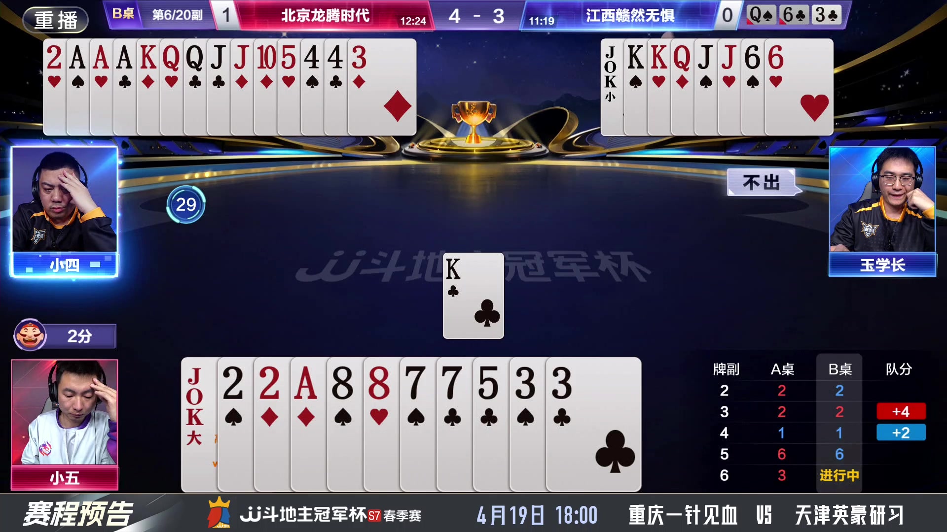 【2025-04-19 07点场】JJ斗地主官方：春季赛火热进行中