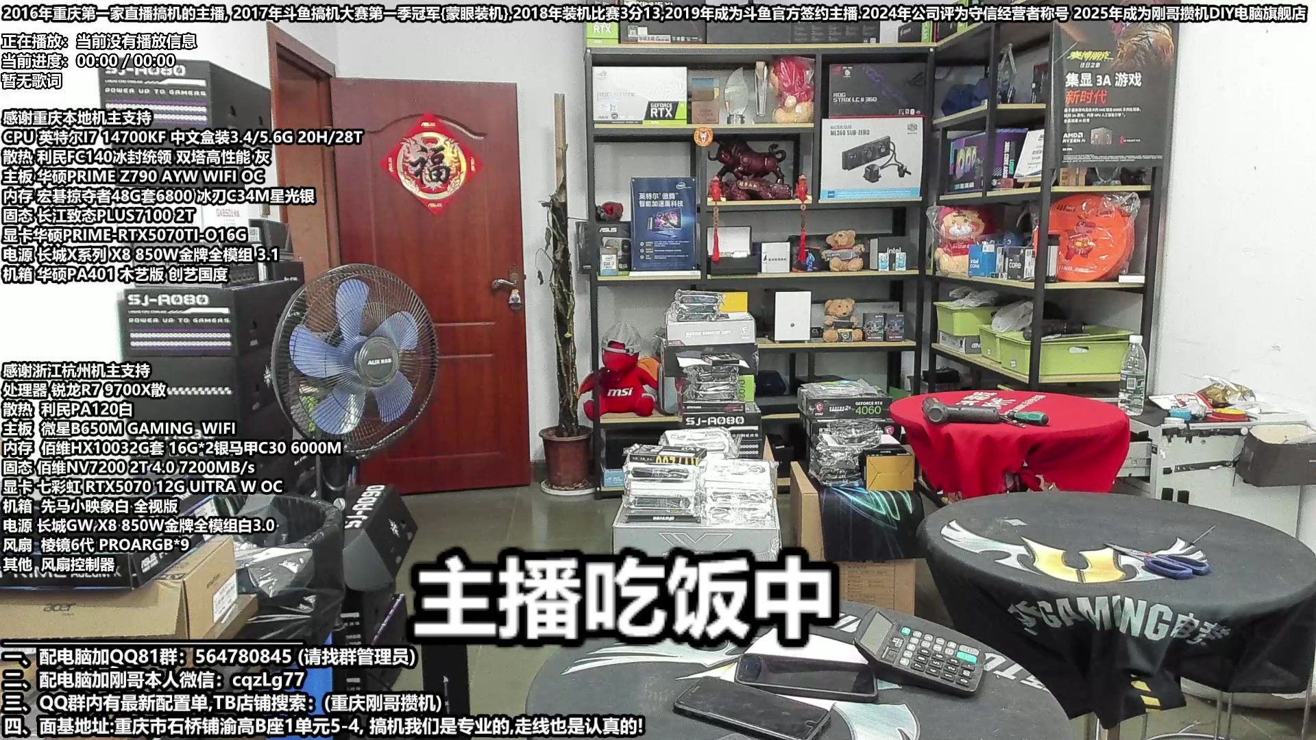 【2025-04-19 13点场】刚哥攒机DIY电脑旗舰店：重庆刚哥 配电脑  五一活动开始了