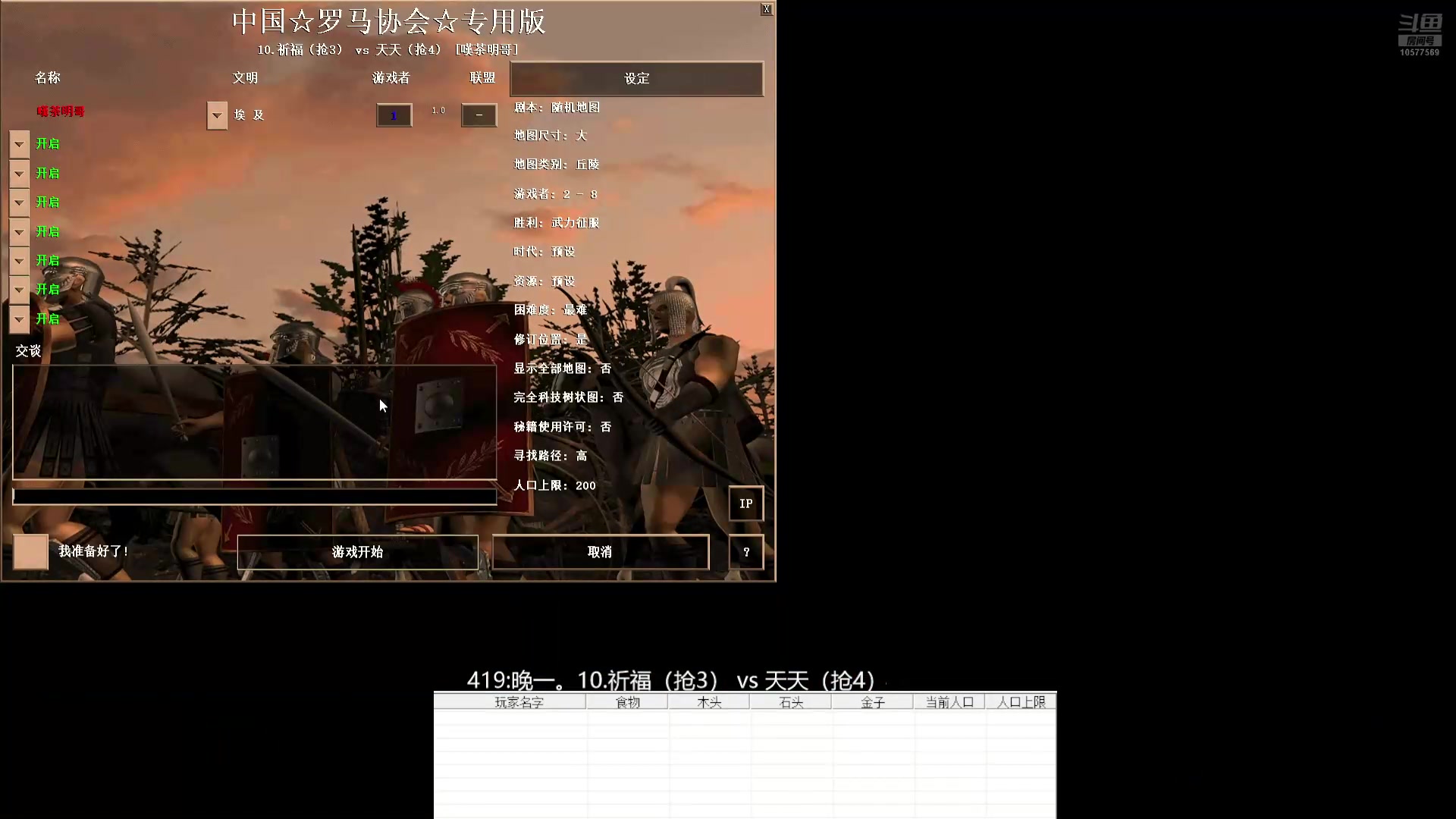 419:晚一。10.祈福(抢3)3vs0 天天(抢4)