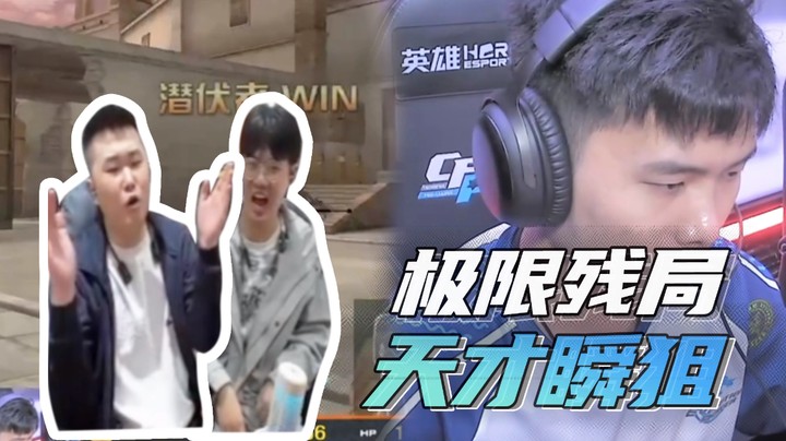 极限残局！YZK化身脑袋人拿下1v3！