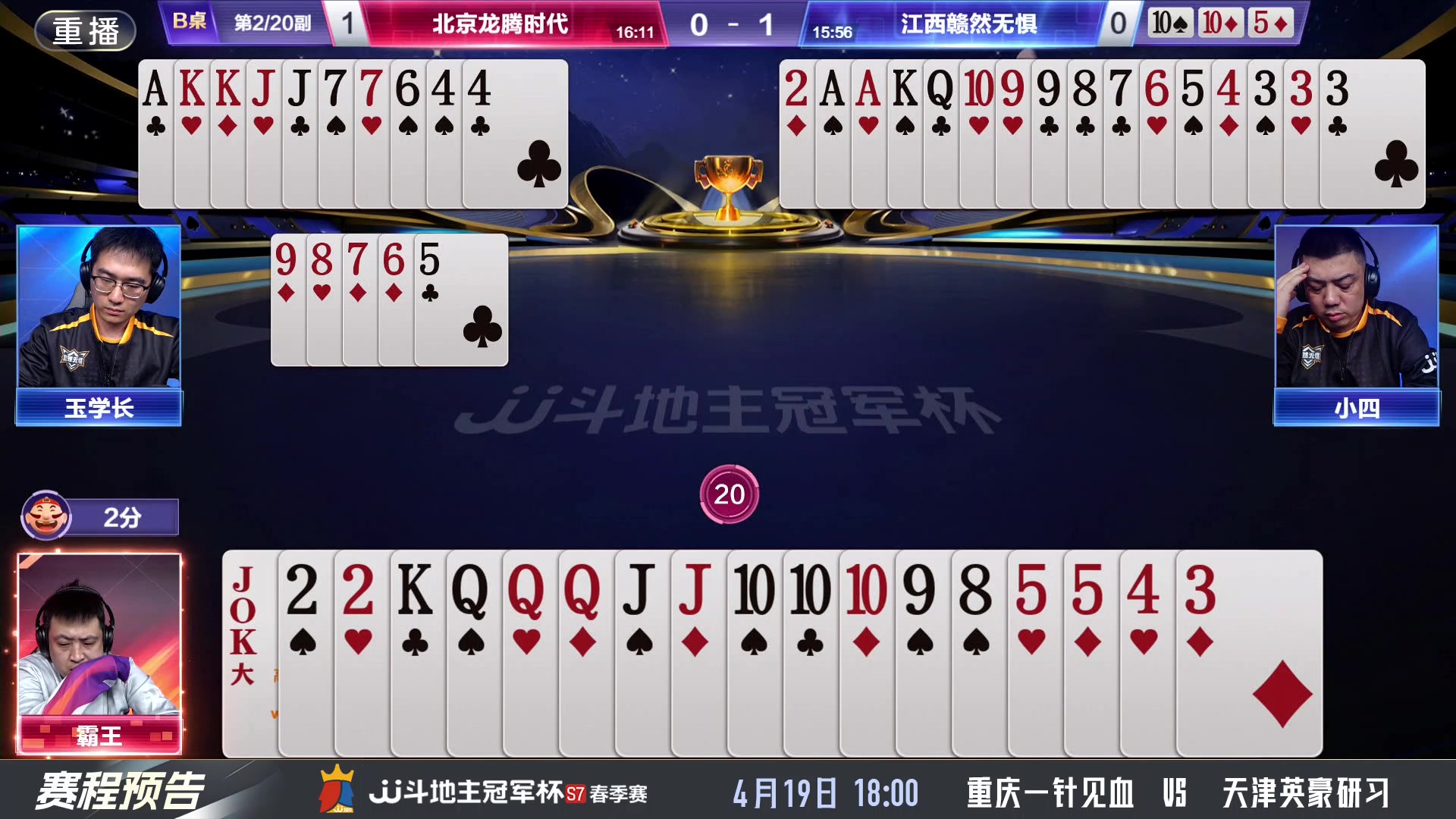 【2025-04-18 23点场】JJ斗地主官方：春季赛火热进行中
