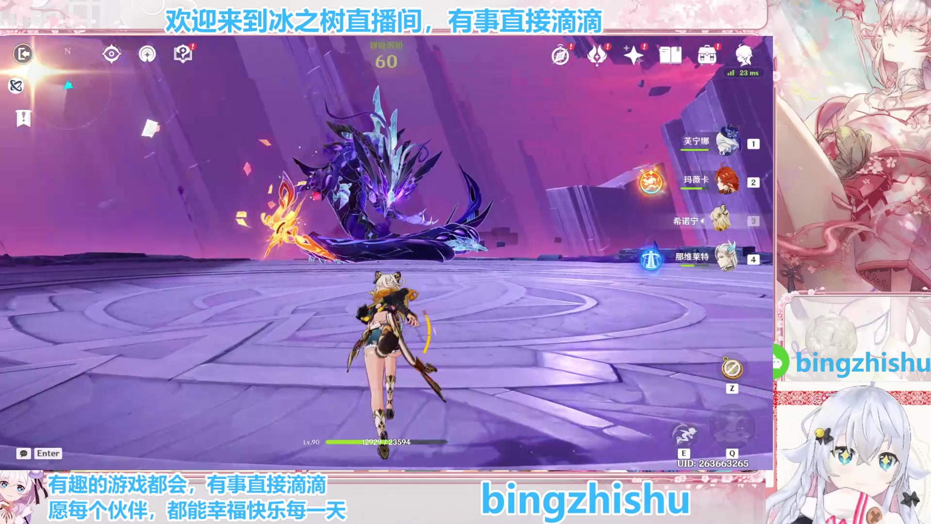 【2025-04-18 23点场】冰之树：游戏中：一起快乐