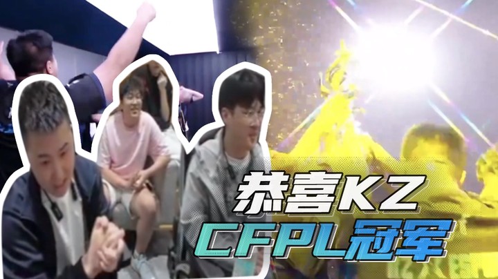 恭喜KZ获得2025CFPL总冠军！