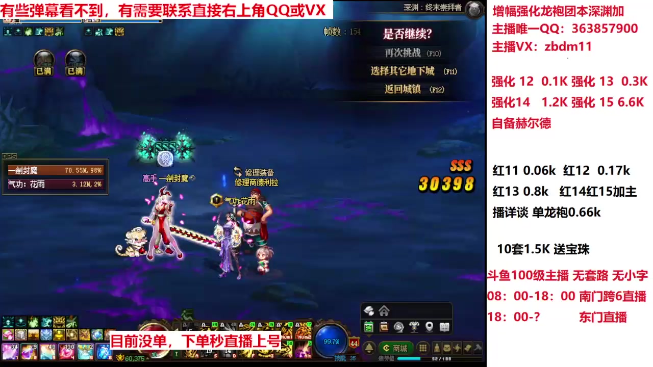 【2025-04-20 09点场】主播东门：强化增幅龙袍 306236
