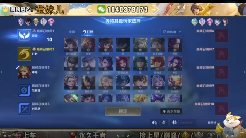 【2025-04-20 19点场】天涯吖丶：国服打野在线带粉摘星