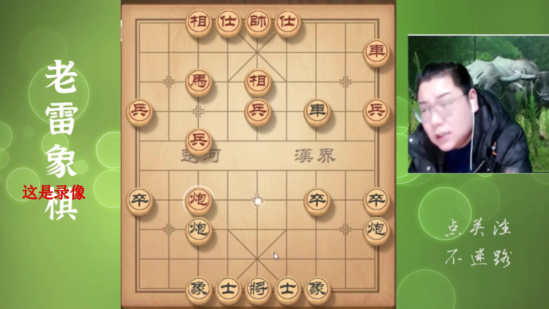 【2025-04-20 13点场】雷疯小叔：霸道雷疯：体验一个象棋疯子给你带来的快乐
