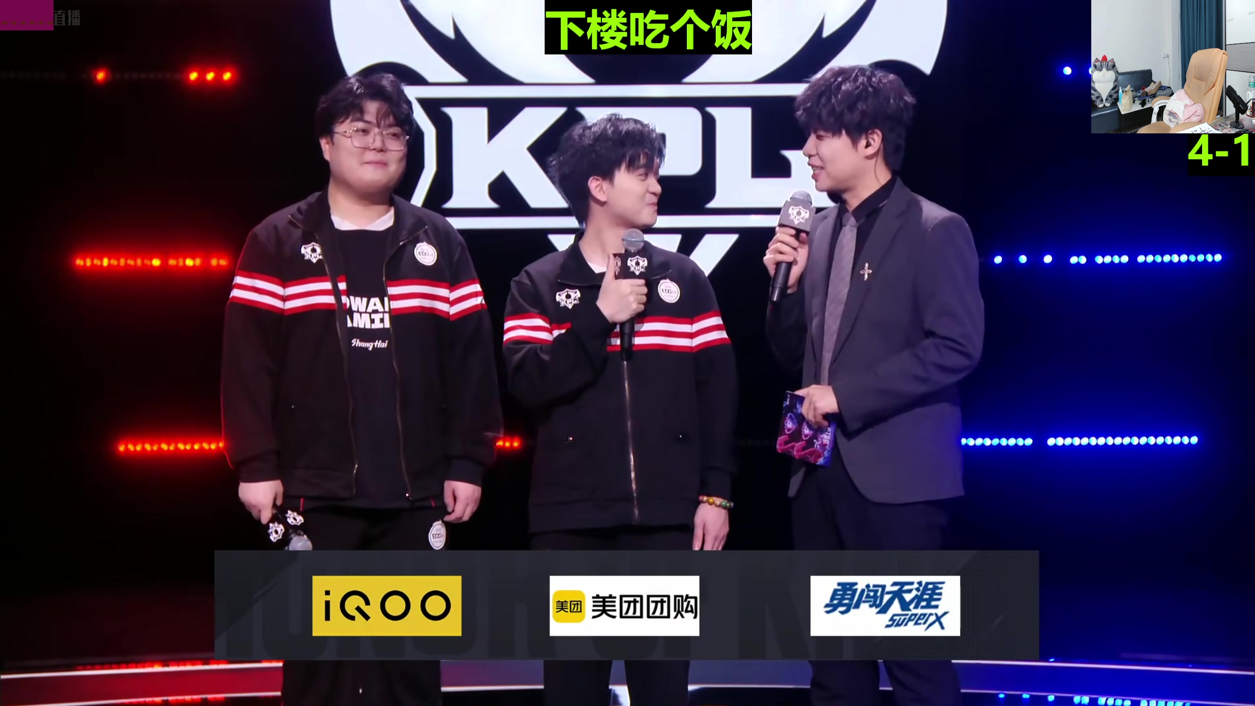【2025-04-20 16点场】北笙：北笙解说KPL春季赛