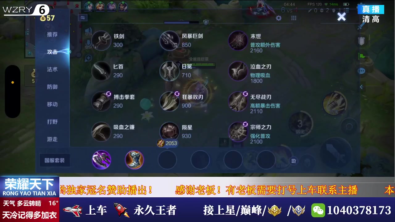 【2025-04-20 21点场】天涯吖丶：国服打野在线带粉摘星