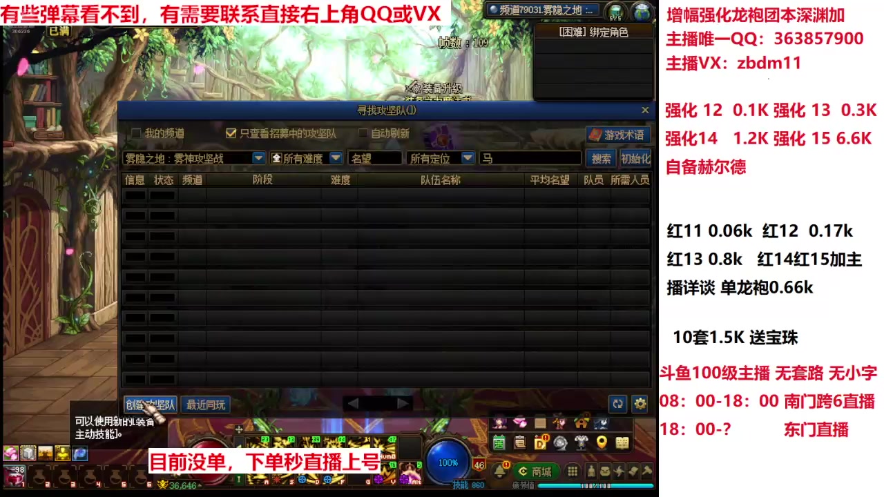 【2025-04-20 20点场】主播东门：强化增幅龙袍 306236