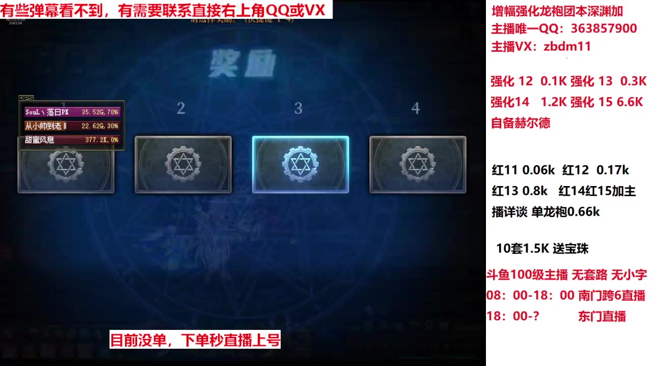 【2025-04-20 07点场】主播东门：强化增幅龙袍 306236