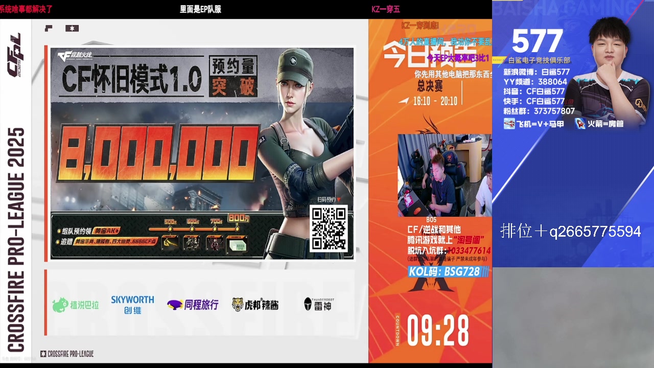 【2025-04-19 15点场】白鲨577：看CFPL总决赛~