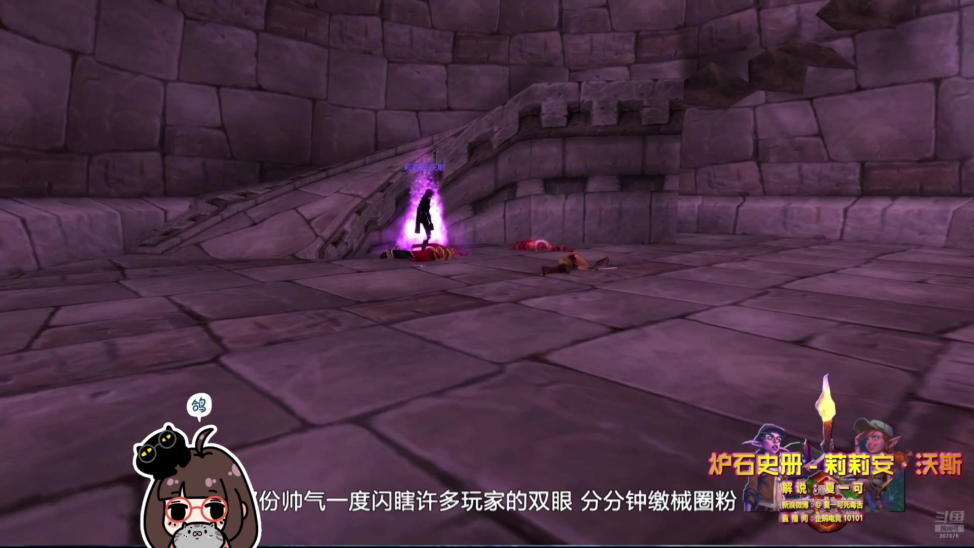 【2025-04-20 14点场】夏一可死毒舌_：~~来看会儿炉石史册吧~~