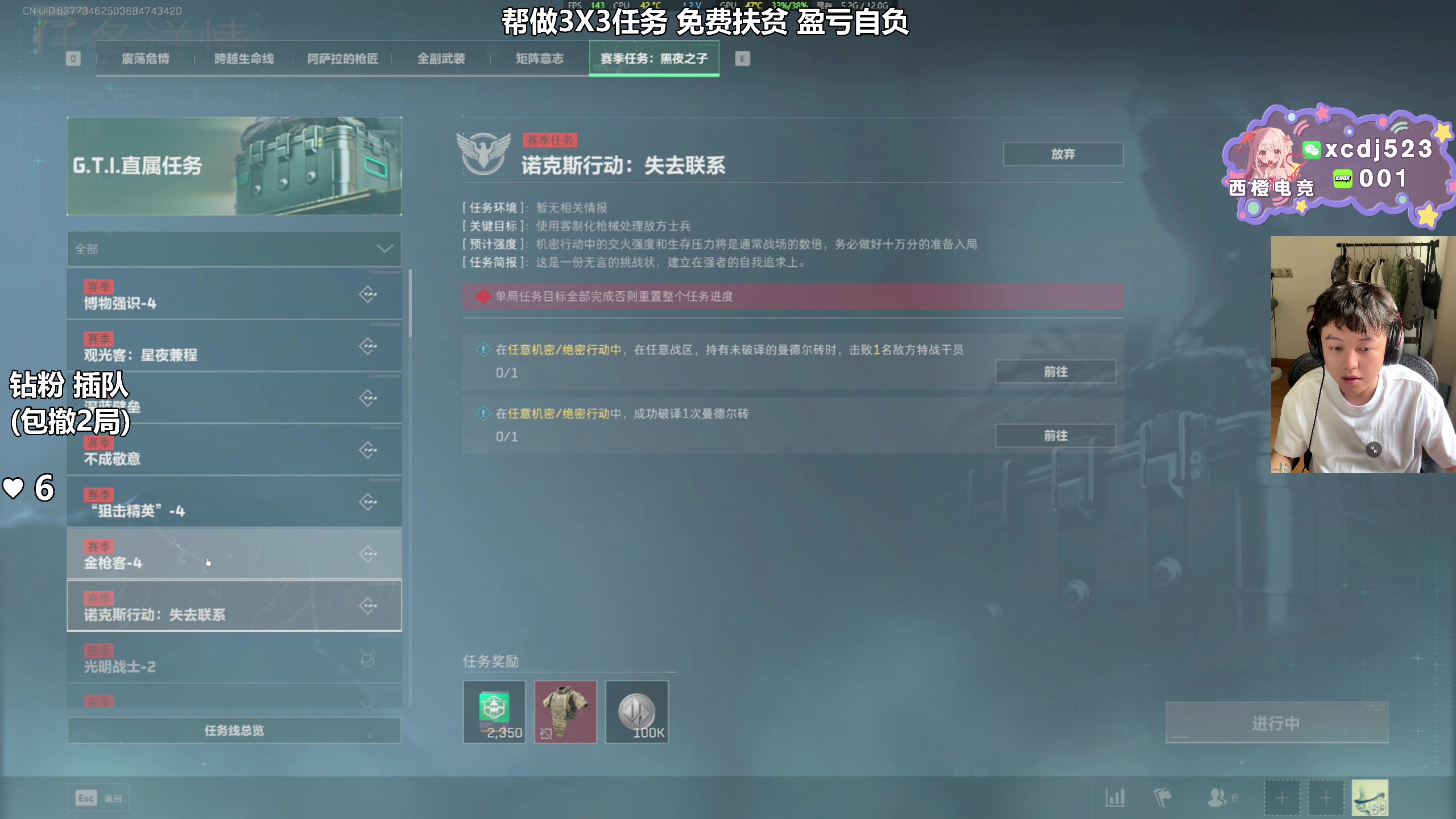 【2025-04-20 14点场】47号Gamer：帮做3X3任务 免费扶贫