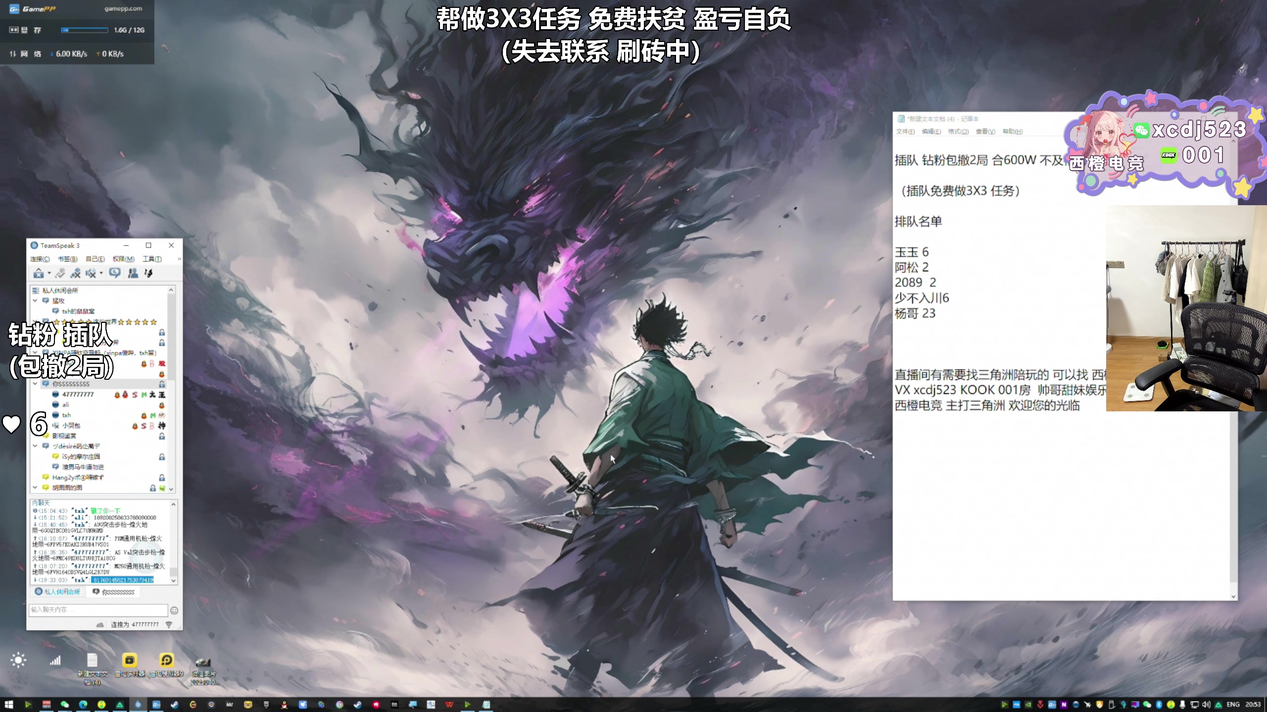 【2025-04-20 20点场】47号Gamer：帮做3X3任务 免费扶贫