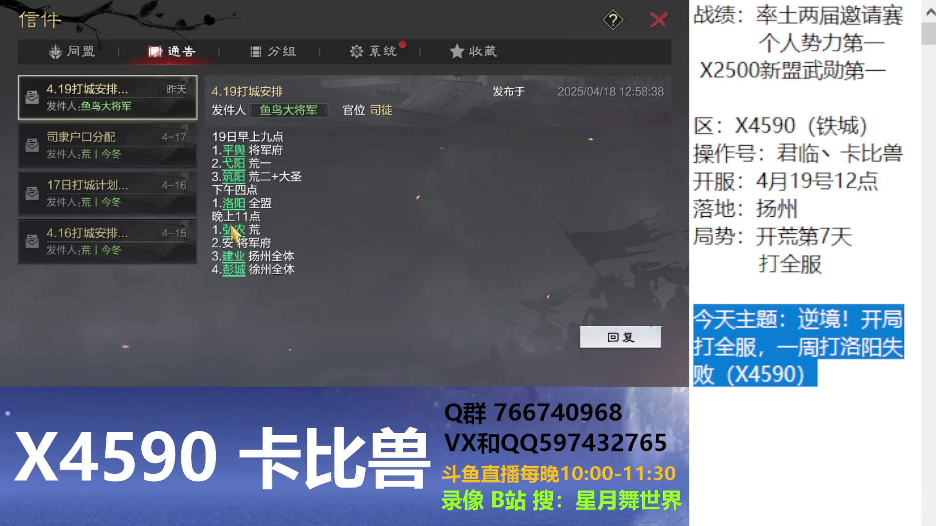 【2025-04-19 完整版】星月舞世界：开局一周打洛阳，铁城10队你会怎么玩？