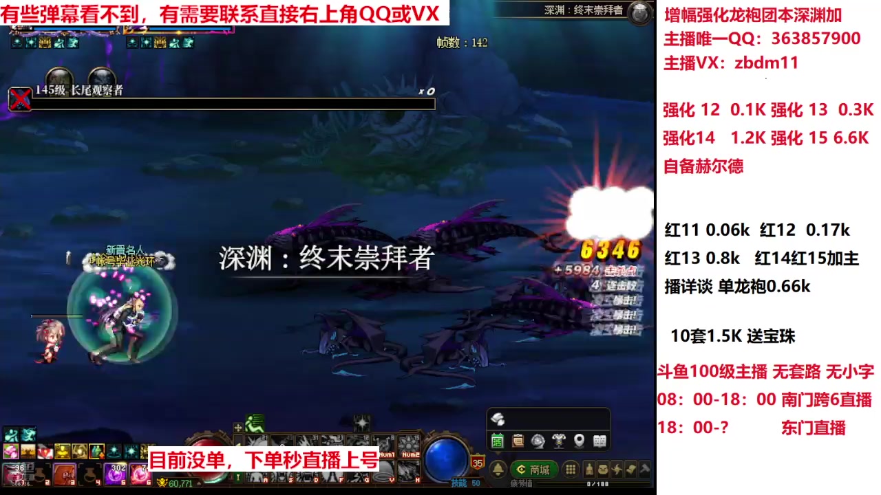 【2025-04-20 11点场】主播东门：强化增幅龙袍 306236