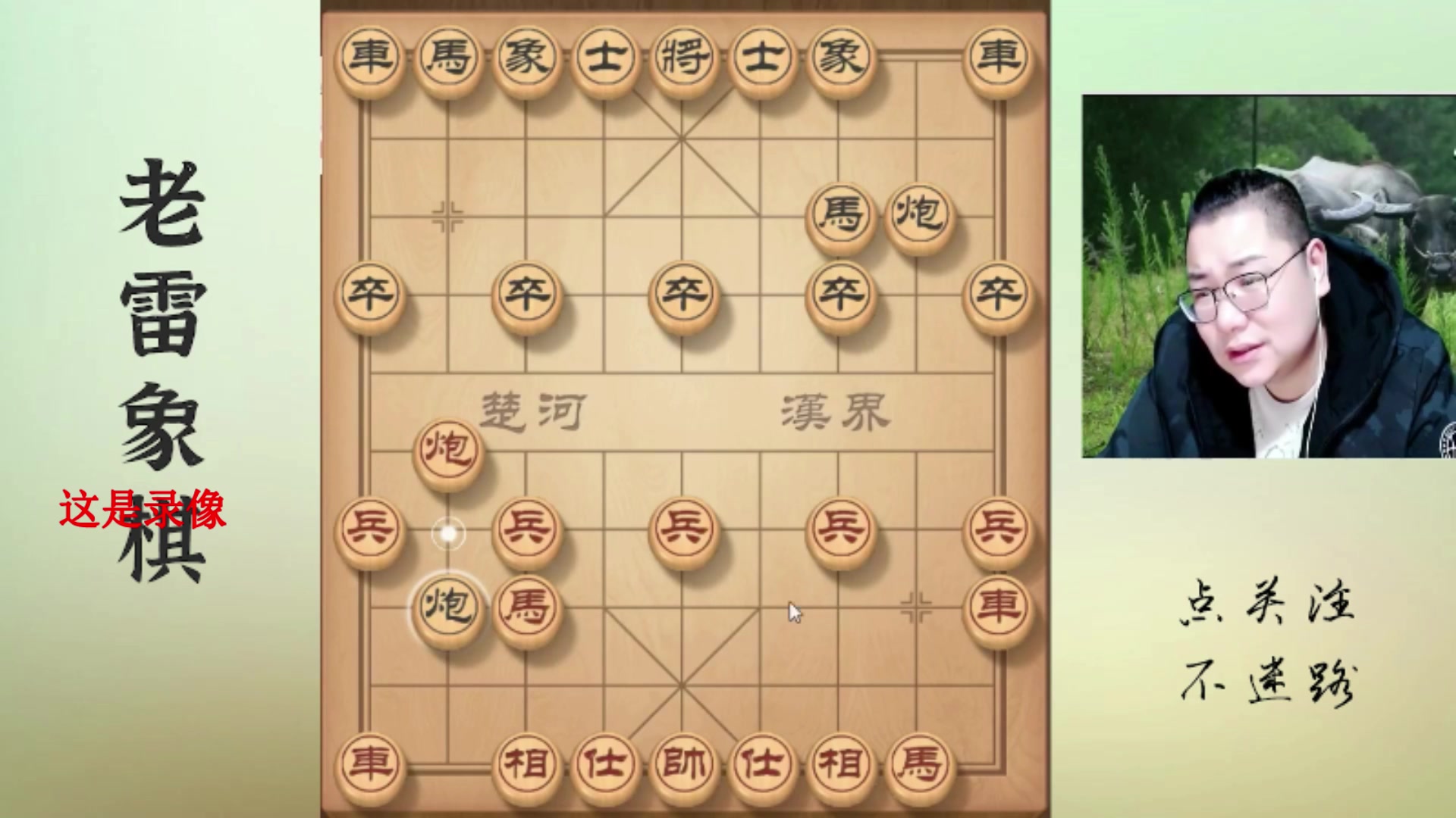 【2025-04-20 15点场】雷疯小叔：霸道雷疯：体验一个象棋疯子给你带来的快乐