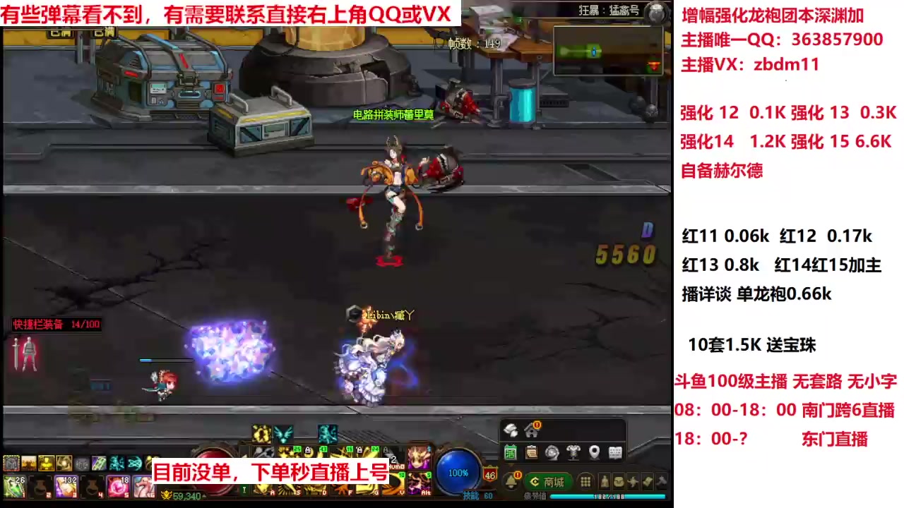 【2025-04-20 18点场】主播东门：强化增幅龙袍 306236