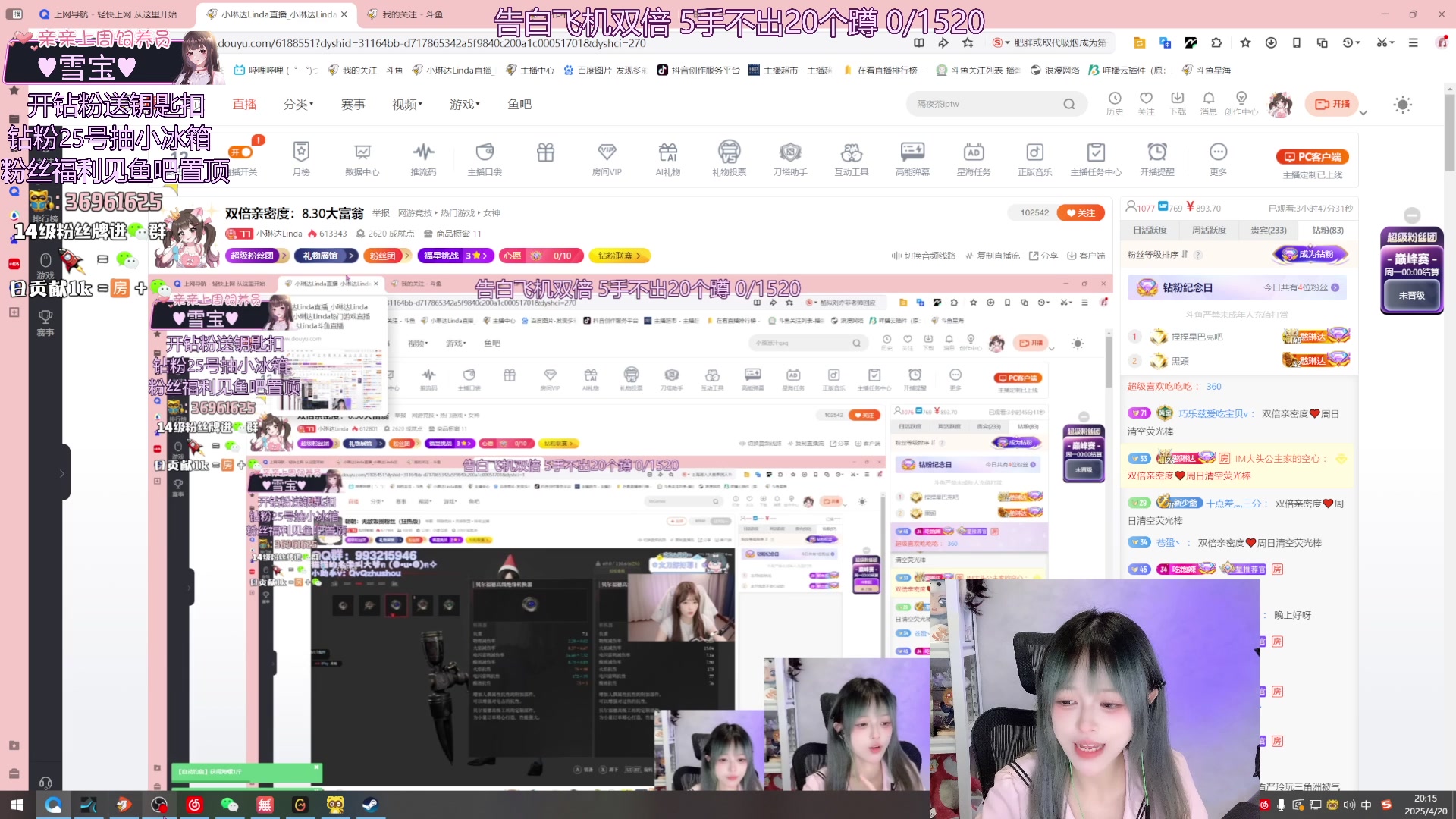 【2025-04-20 19点场】小琳达Linda：双倍亲密度：8.30大富翁