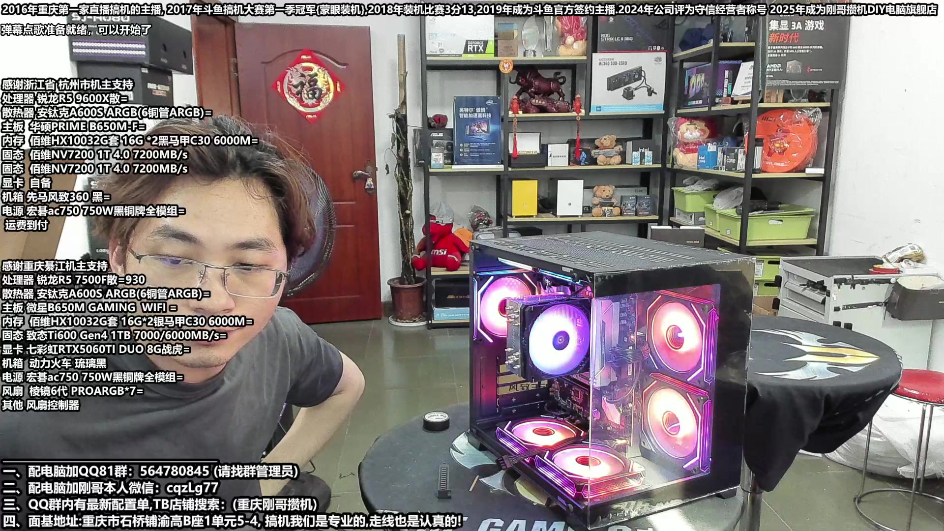 【2025-04-20 15点场】刚哥攒机DIY电脑旗舰店：重庆刚哥 配电脑  五一活动开始了
