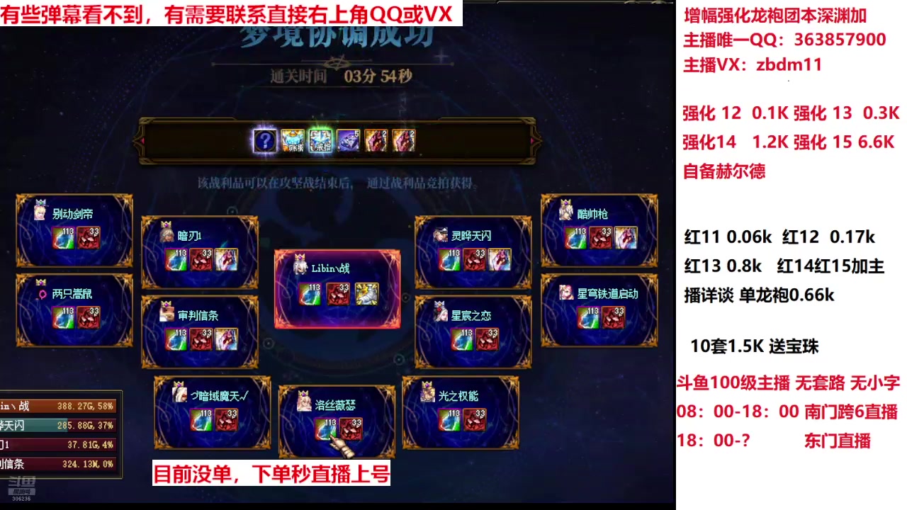 【2025-04-20 22点场】主播东门：强化增幅龙袍 306236