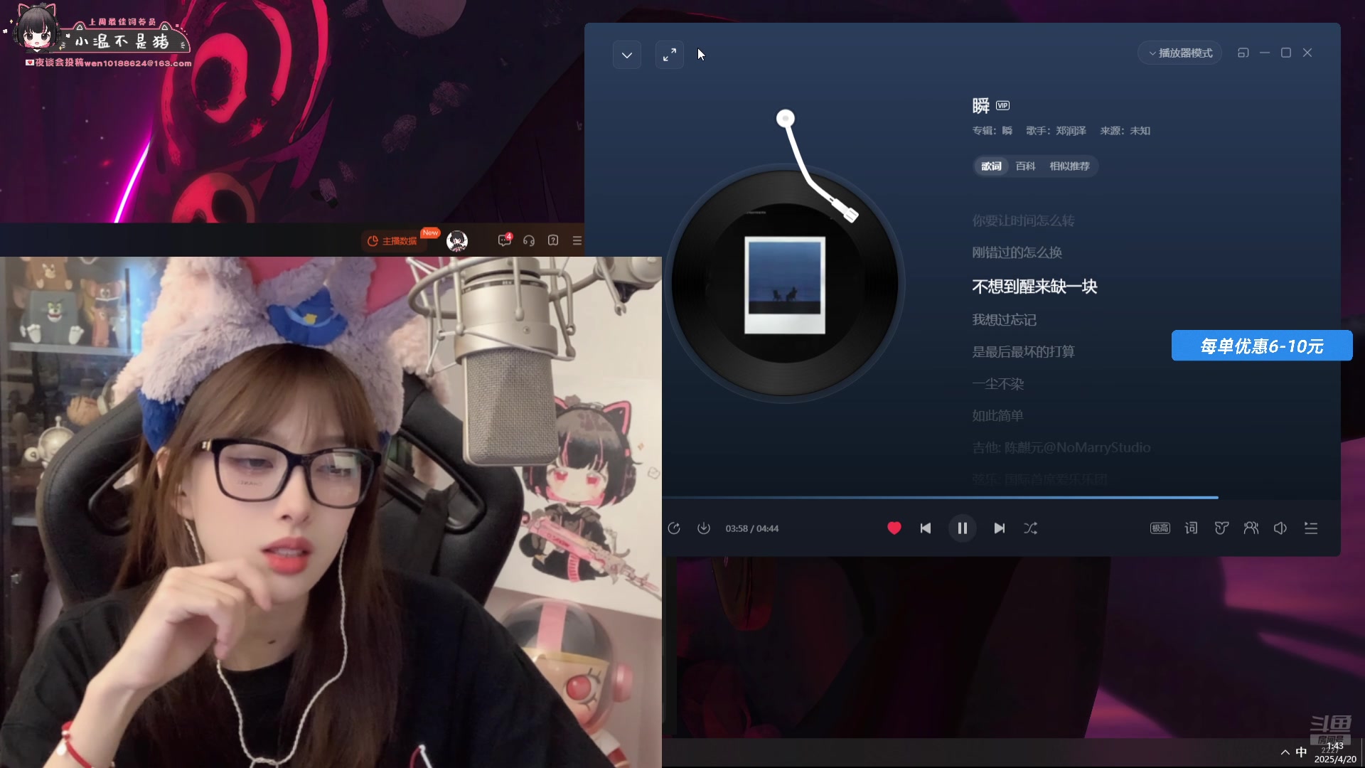 【2025-04-20 01点场】小溫dududu：【小温du】嘟嘟