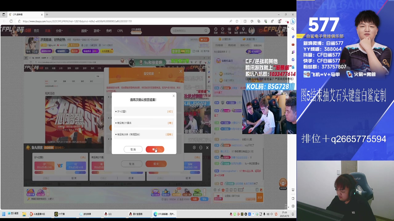 【2025-04-19 21点场】白鲨577：看CFPL总决赛~