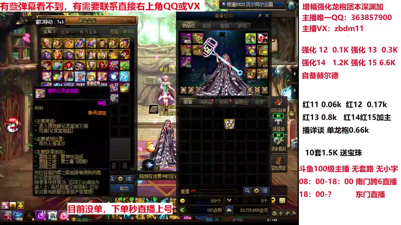 【2025-04-21 11点场】主播东门：强化增幅龙袍 306236