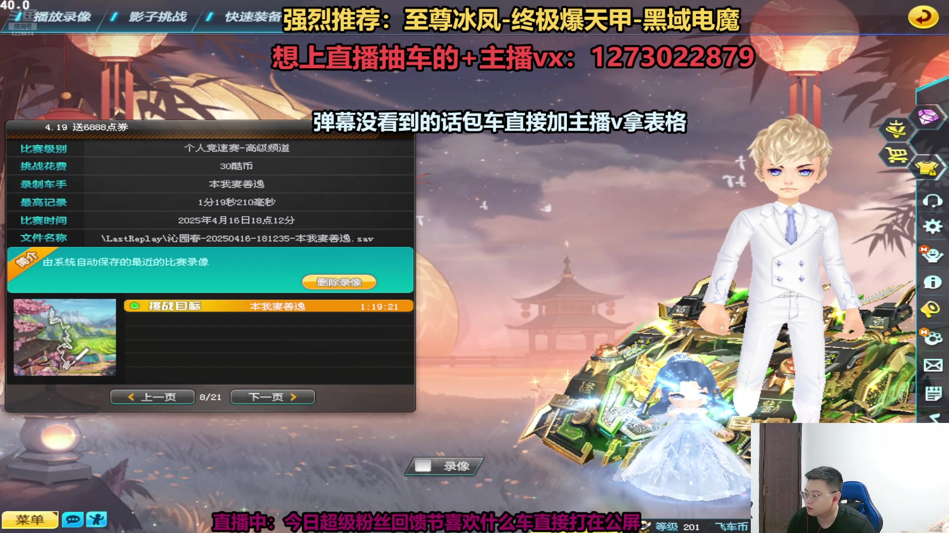 【2025-04-21 20点场】圆梦大师丶秦珂：强怼终极爆天甲现场