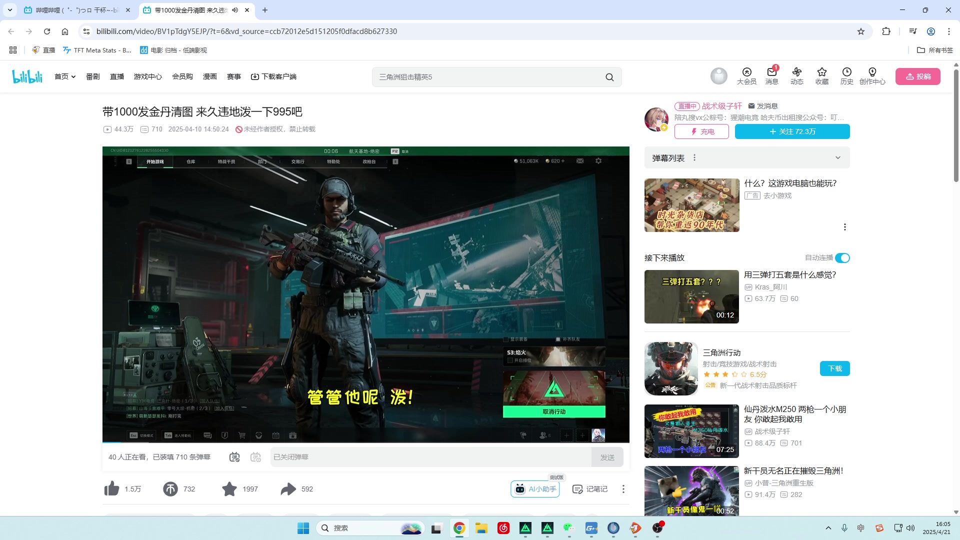 【2025-04-21 15点场】Cpt小醒目：无敌威龙大王