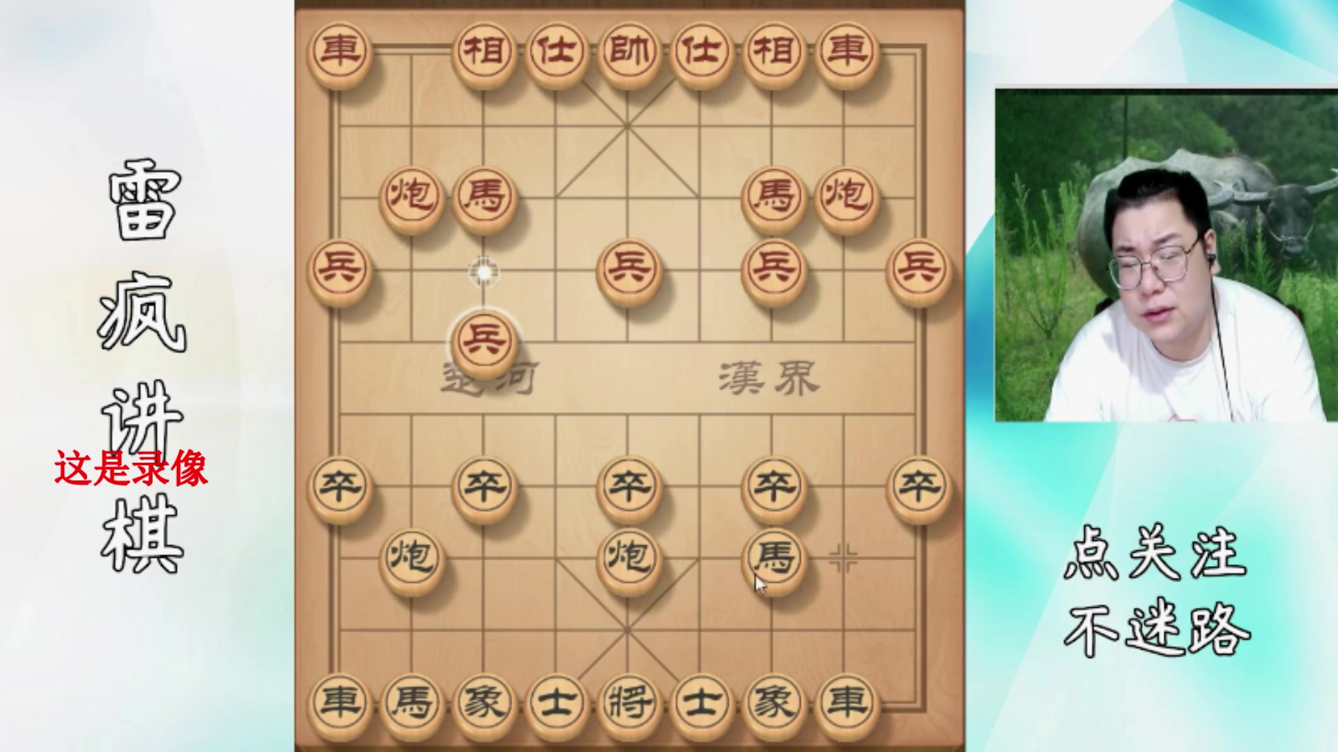 【2025-04-21 05点场】雷疯小叔：霸道雷疯：体验一个象棋疯子给你带来的快乐