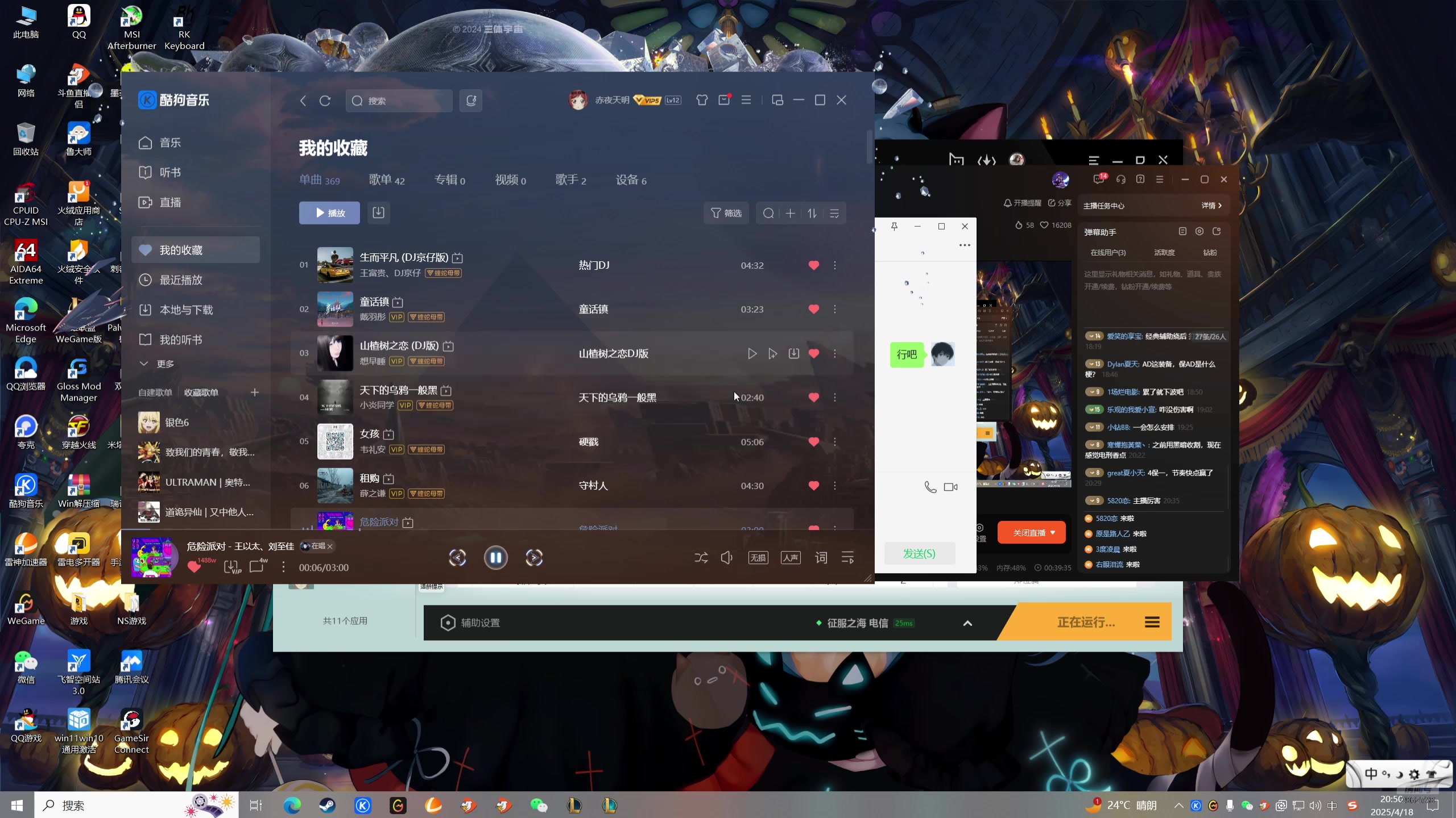 【2025-04-18 20点场】我是一个逗比呀：菜kun一个别喷