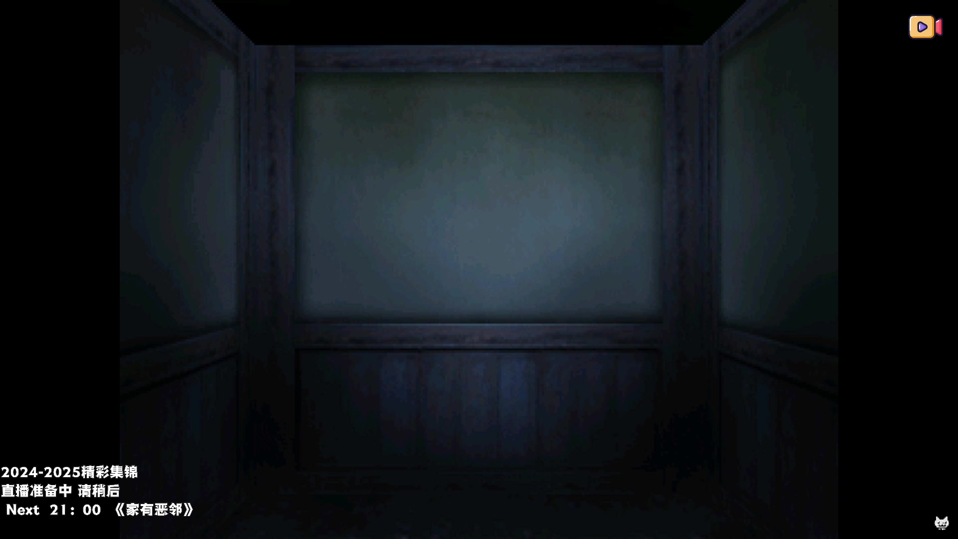 【2025-04-21 19点场】老猫CatGames：【Cat】家有恶邻 联机对战