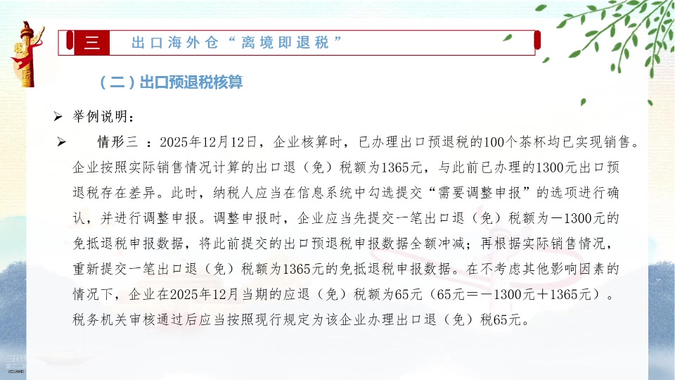 【2025-04-21 完整版】武汉税务直播间：服务贸易等项目对外支付业务政策讲解