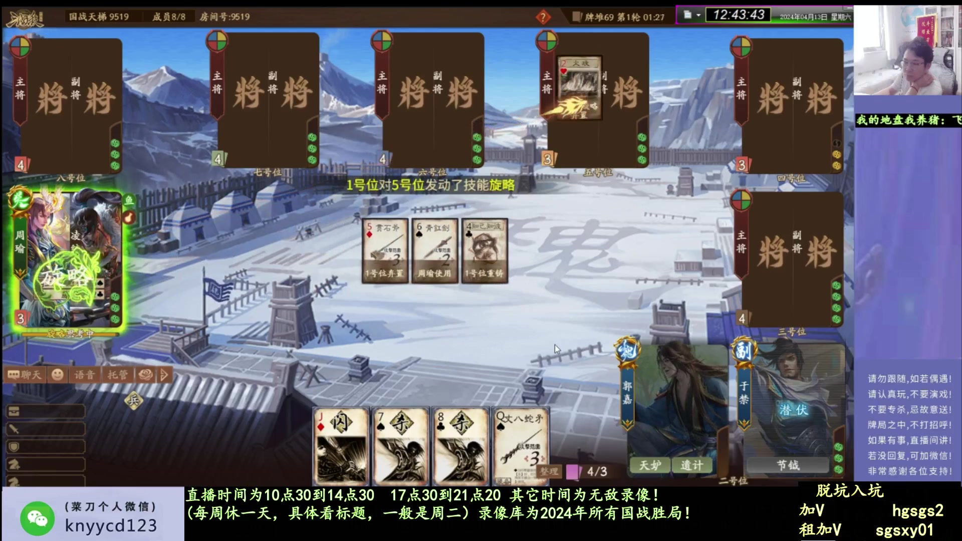 【2025-04-19 21点场】菜刀三国杀：激昂国战！