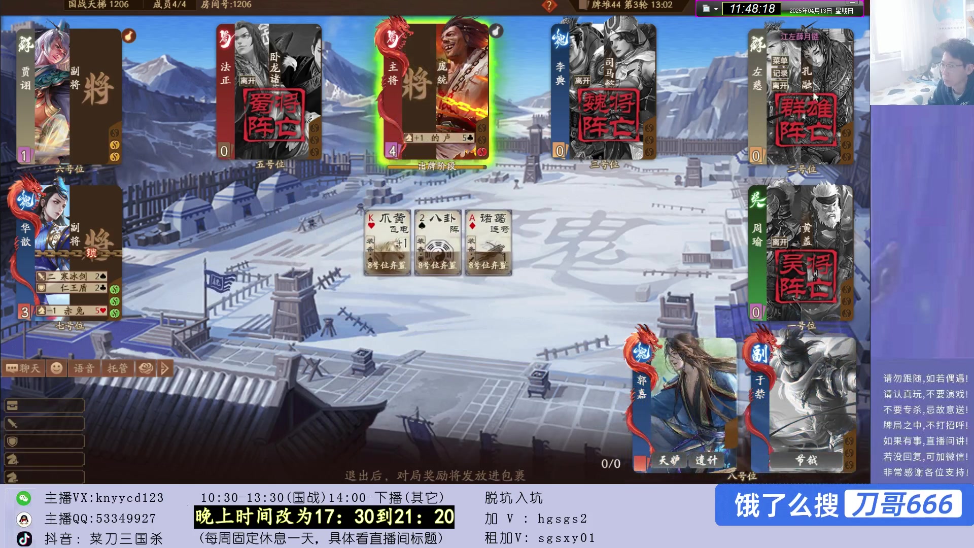【2025-04-13 11点场】菜刀三国杀：继续战斗！ 160504