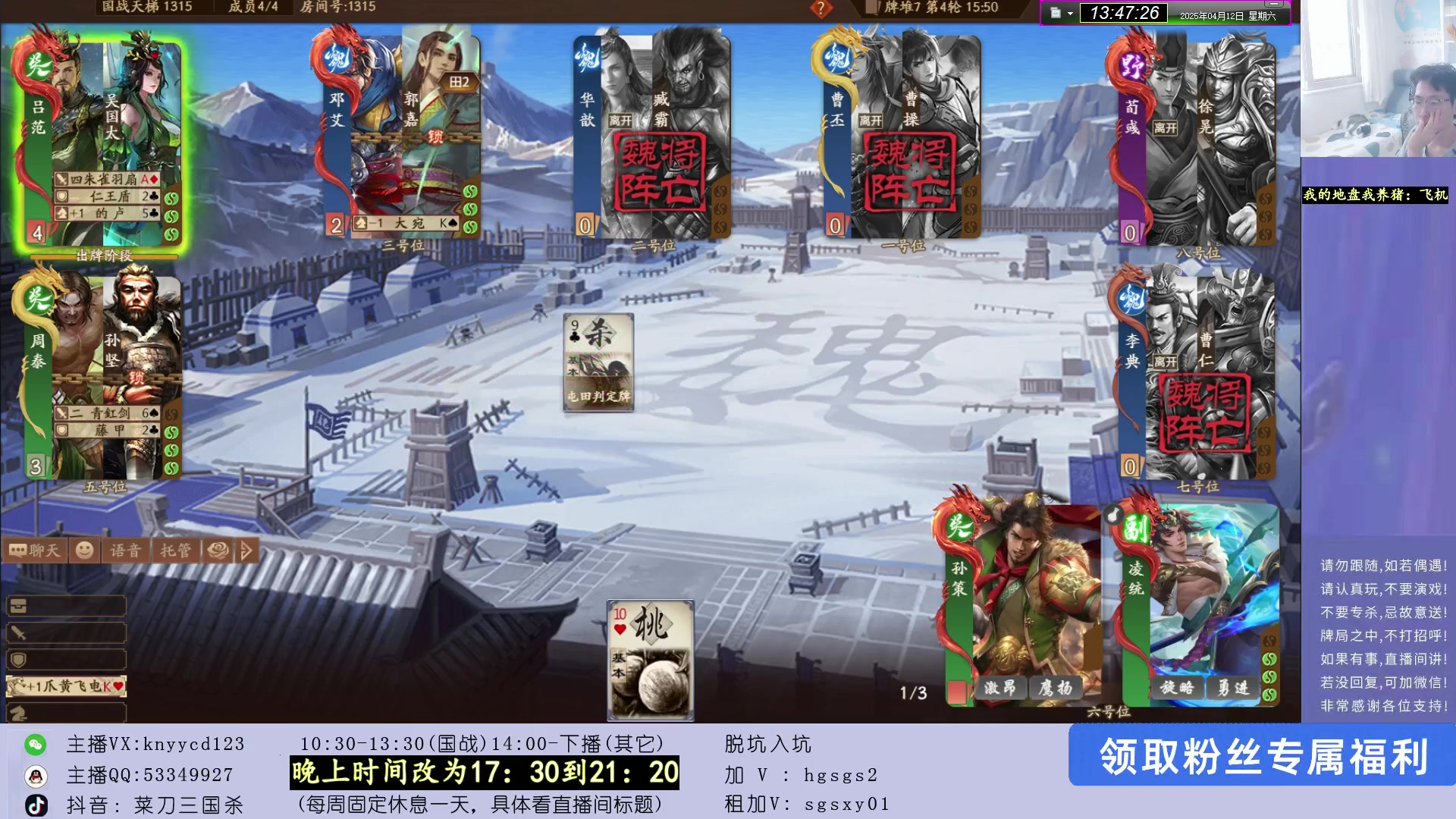 【2025-04-12 13点场】菜刀三国杀：继续战斗！ 160504