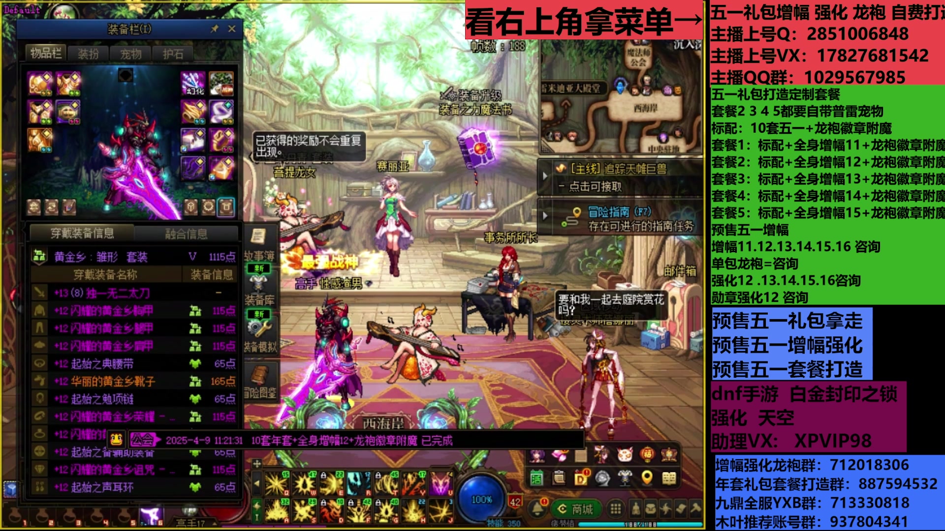 【2025-04-20 22点场】DNF木叶剑心：助理:耕耘礼包 增幅强化碰瓷 木叶晚上播