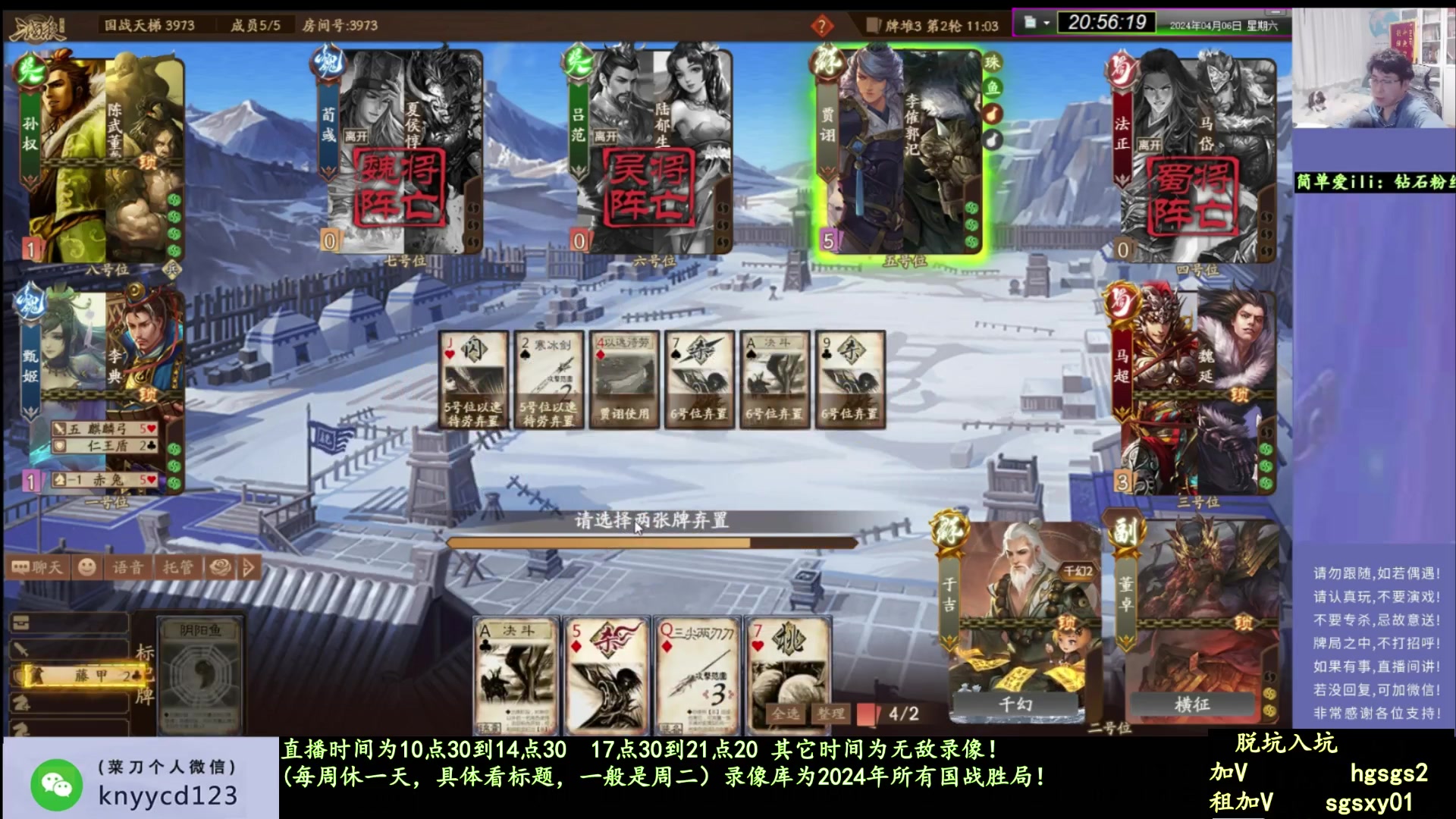 【2025-04-19 05点场】菜刀三国杀：激昂国战！