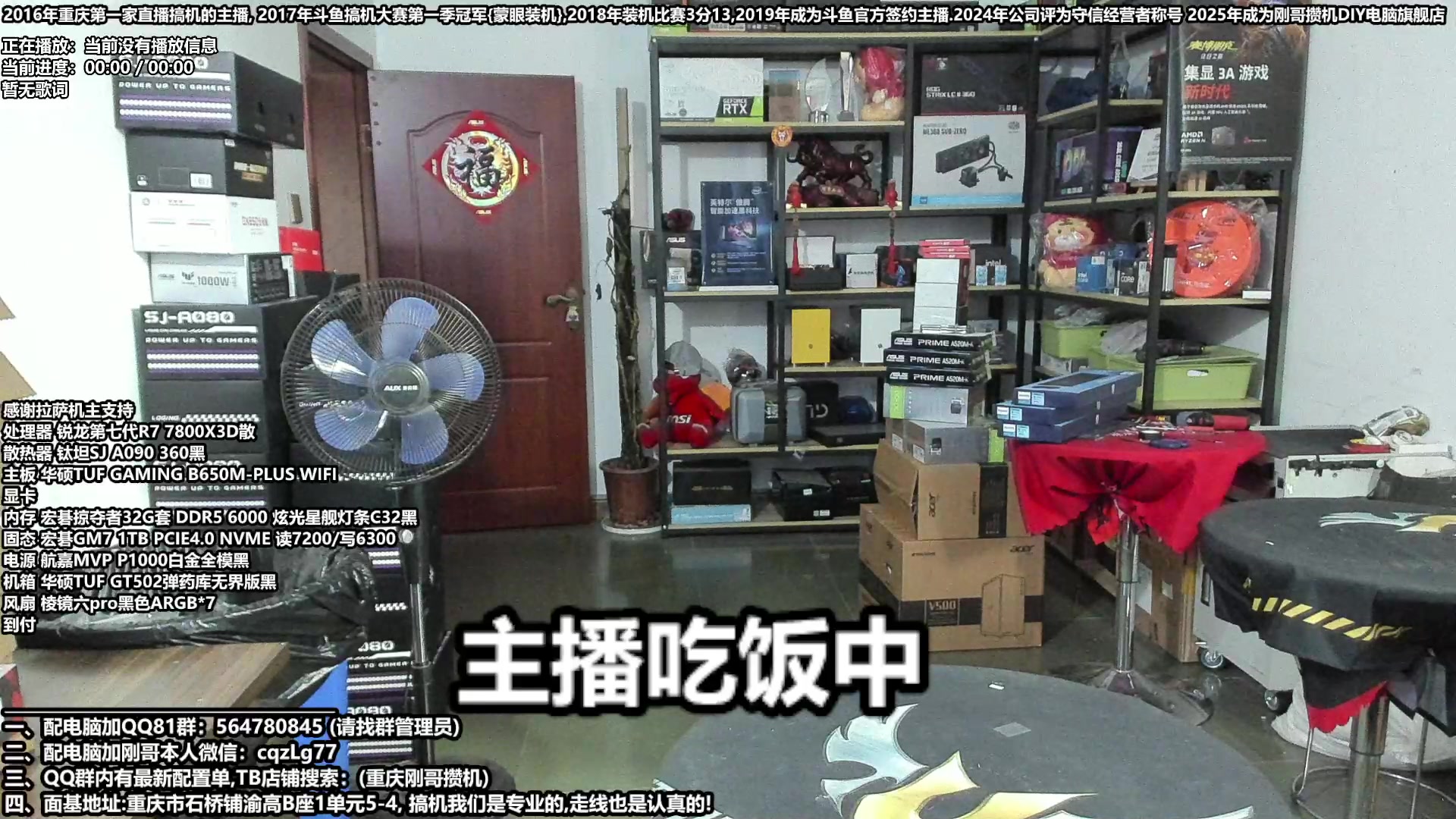 【2025-04-21 13点场】刚哥攒机DIY电脑旗舰店：重庆刚哥 配电脑  五一活动开始了