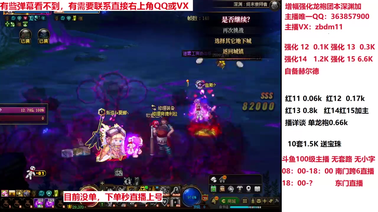 【2025-04-21 09点场】主播东门：强化增幅龙袍 306236